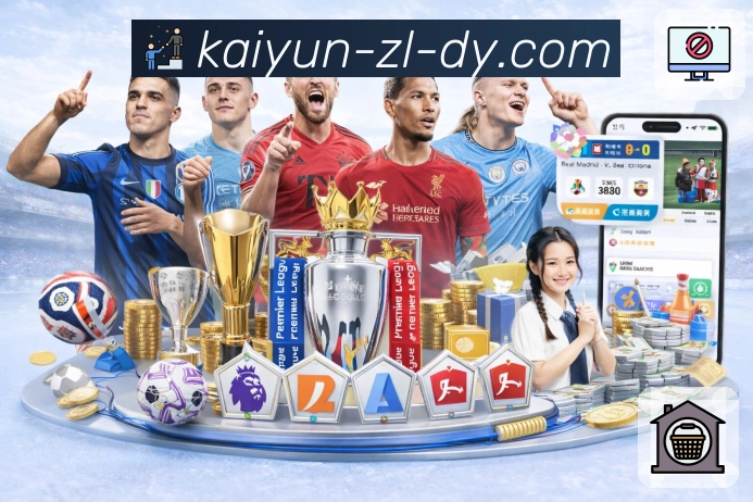 开云APP 高清赛事图